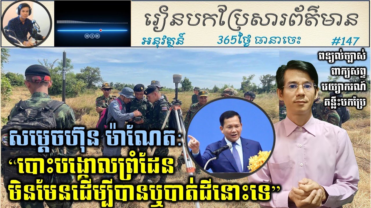 Day 147 Cambodia-Thailand Border Demarcation Using Drone Mapping | Lysrun Education