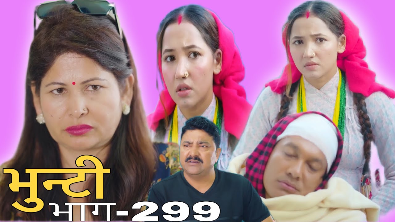 भुन्टी भाग-299 [ Bhunti Episode-299 ]|| Sukumaya Tv || Asha || Nepali Serial || Ridam Ns Explain