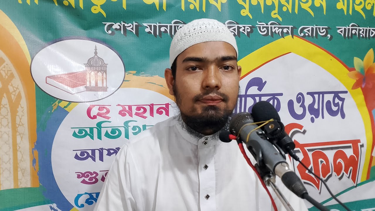 রমজান সম্পর্কে আলোচনা মাওলানা তাফহিমুল ইসলাম সিদ্দিকী যোগাযোগ 01319617922