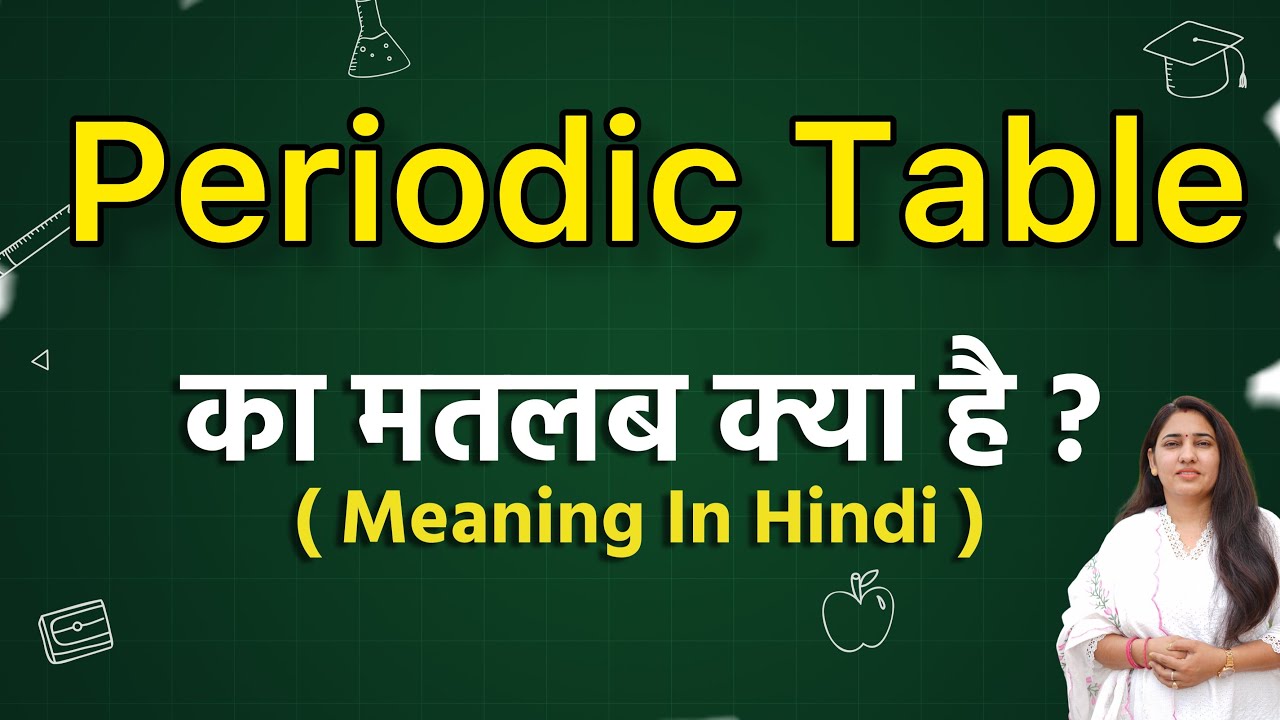 Periodic table meaning in hindi | Periodic table ka matlab kya hota hai | Word meaning
