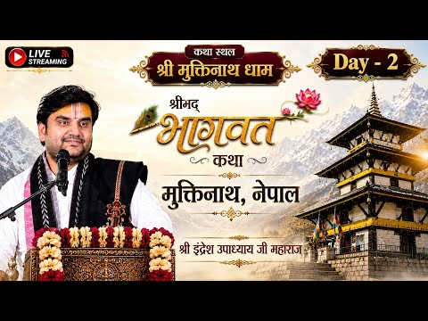Day-2 Aaj ki Live 🔴 सुनिए 🦚 श्रीमद् भागवत कथा 🦚 #katha #indreshji #viralvideo #radheradhe 