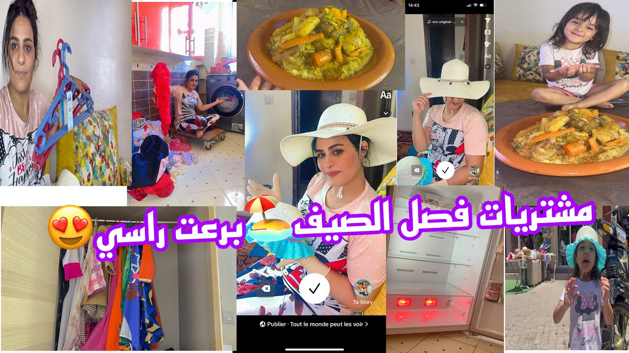 صباح الفرحة والطاقة الإيجابية مع بنيتي😍ساليت الروينة 💪وبديت كنوجد الصيف 🏊كيجاوكم⁉️