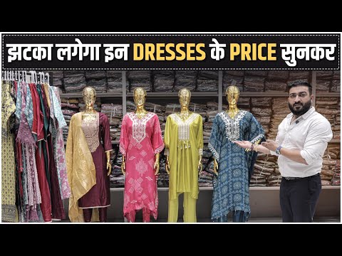 इन Dresses के दाम सुनकर होश उड़ जाएंगे | readymade dress wholesale market | wholesale dress in surat