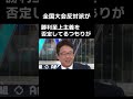 全国大会反対派が勝利至上主義を否定するはずが