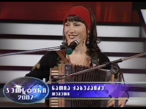 თუშის ქალი - Woman from Tusheti