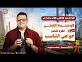 خواص التناسب الجزء الثاني الصف الثاني الاعدادي الجديد 2026 ترم ثاني