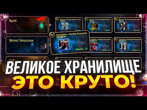 Epic loot from the GREAT VAULT