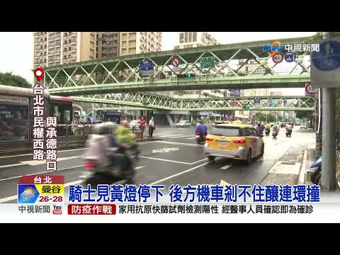 挑戰黃燈4車被擊落 最守規矩騎士慘遭連2撞│中視新聞 20220802