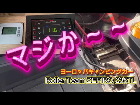 【キャンピングカー　バッテリー】不覚にも駐車場で足止め、困ったときの保険頼み