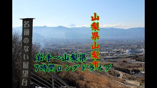 山梨県山梨市名前のない展望台