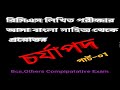 41,43th bcs বাংলা সাহিত্যের লিখিত পরীক্ষার প্রশ্নোত্তর||Bcs,others preli preparation|Current affairs