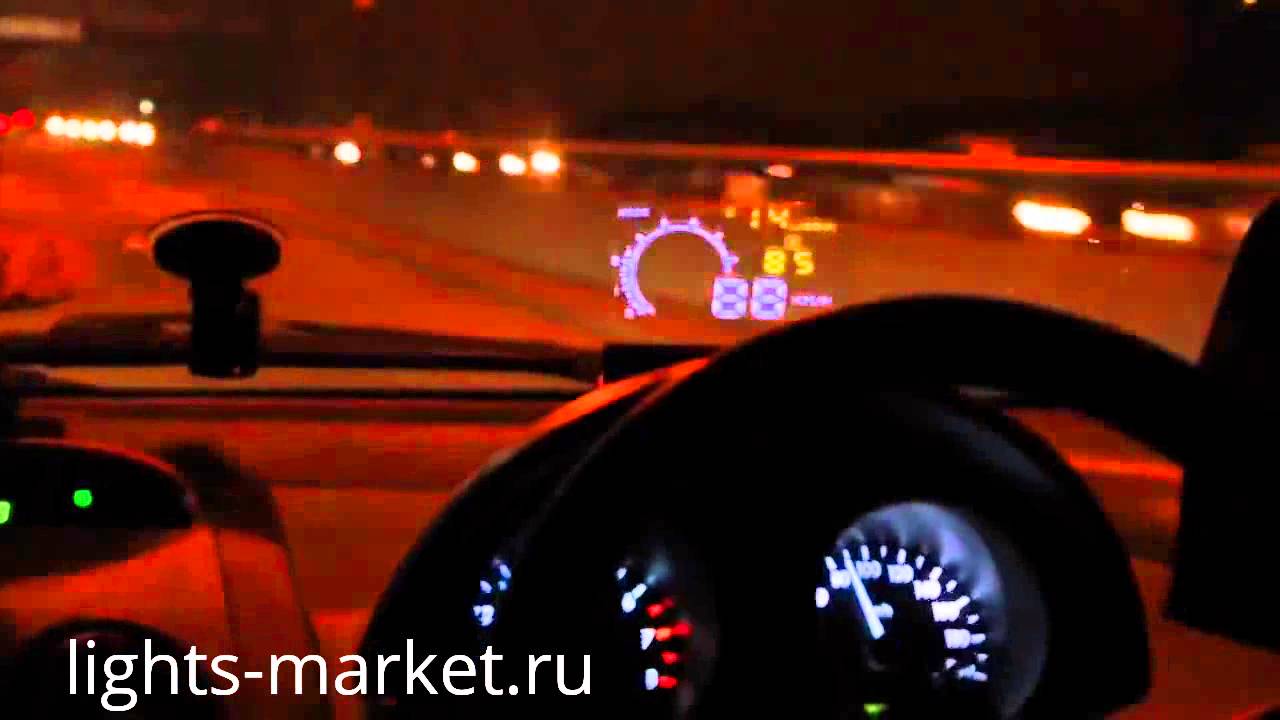 Проектор в автомобиль