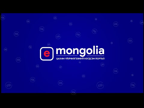 e-Mongolia
