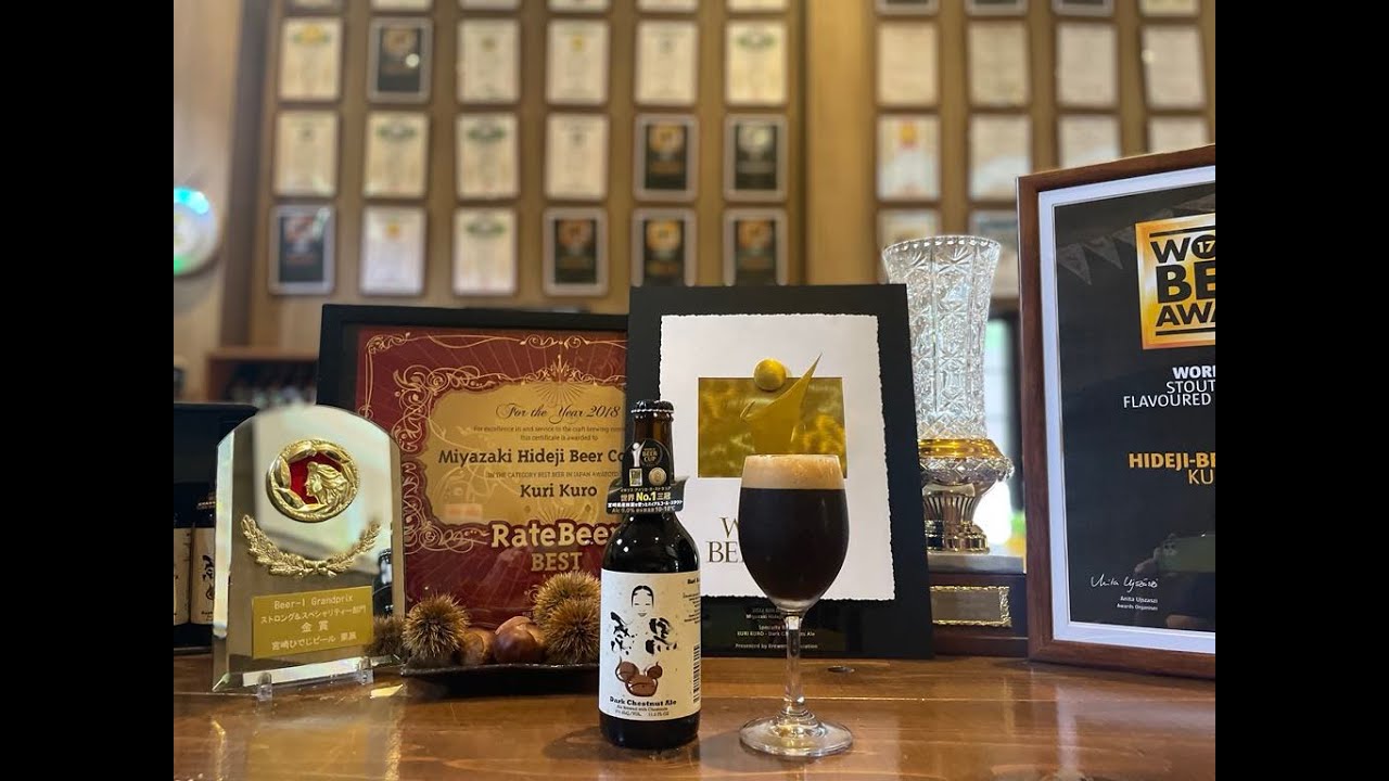 栗黒 KURI KURO Dark Chestnut Ale – 宮崎ひでじビール