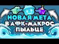 ЛУЧШИЙ ГАЙД НА НОВУЮ СИНЕЮ МЕТУ ОТ ТОПЕРА СИНЕЙ ПЫЛЬЦЫ | РАЗБОР УЛЬЯ И АМУЛЕТОВ