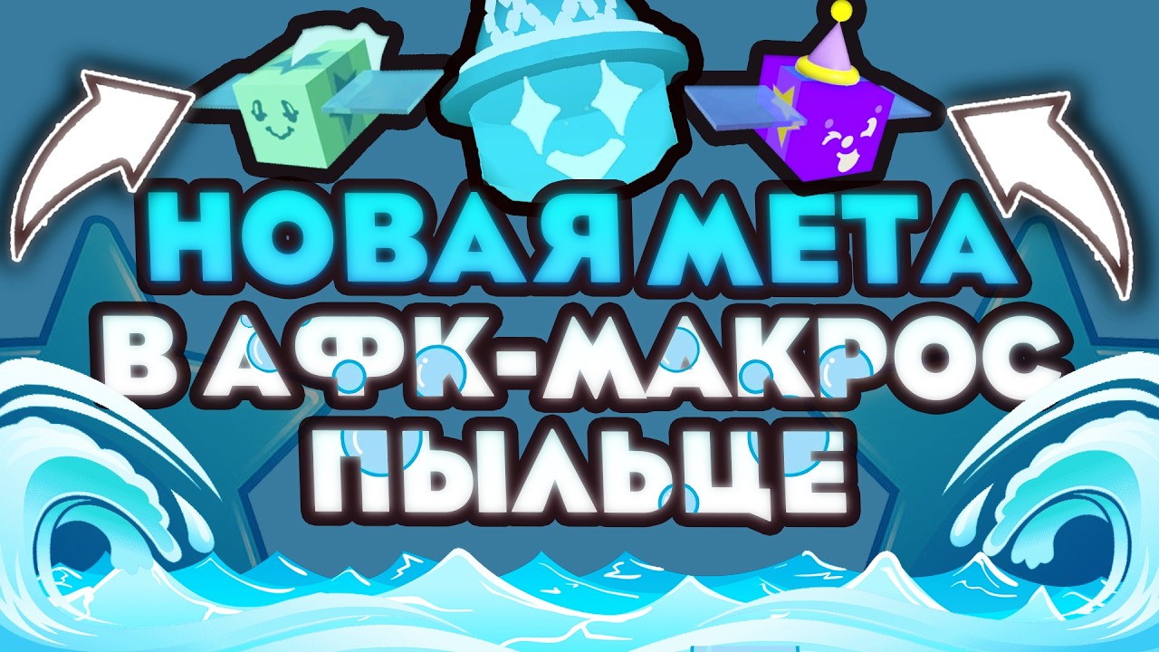 ЛУЧШИЙ ГАЙД НА НОВУЮ СИНЕЮ МЕТУ ОТ ТОПЕРА СИНЕЙ ПЫЛЬЦЫ | РАЗБОР УЛЬЯ И АМУЛЕТОВ