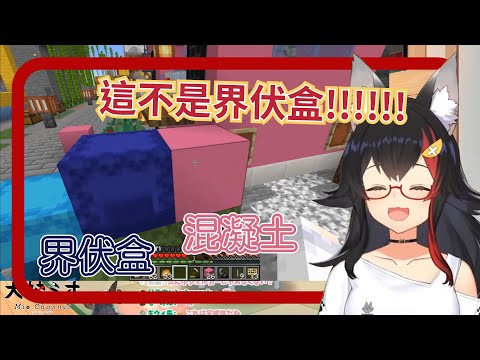 【大神ミオ】這不是界伏盒!這不是界伏盒!【中文翻譯/hololive/ホロライブ切り抜き】