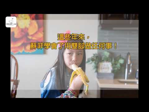 這對父母領養「失去雙臂的小女孩」被眾人嘲笑，但「7年後的她」竟讓大家都後悔了！