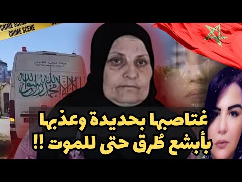 ـ نسخة أخرى من جريمة حنان بنت الملاح فاجعة وقعت في بوسكورة