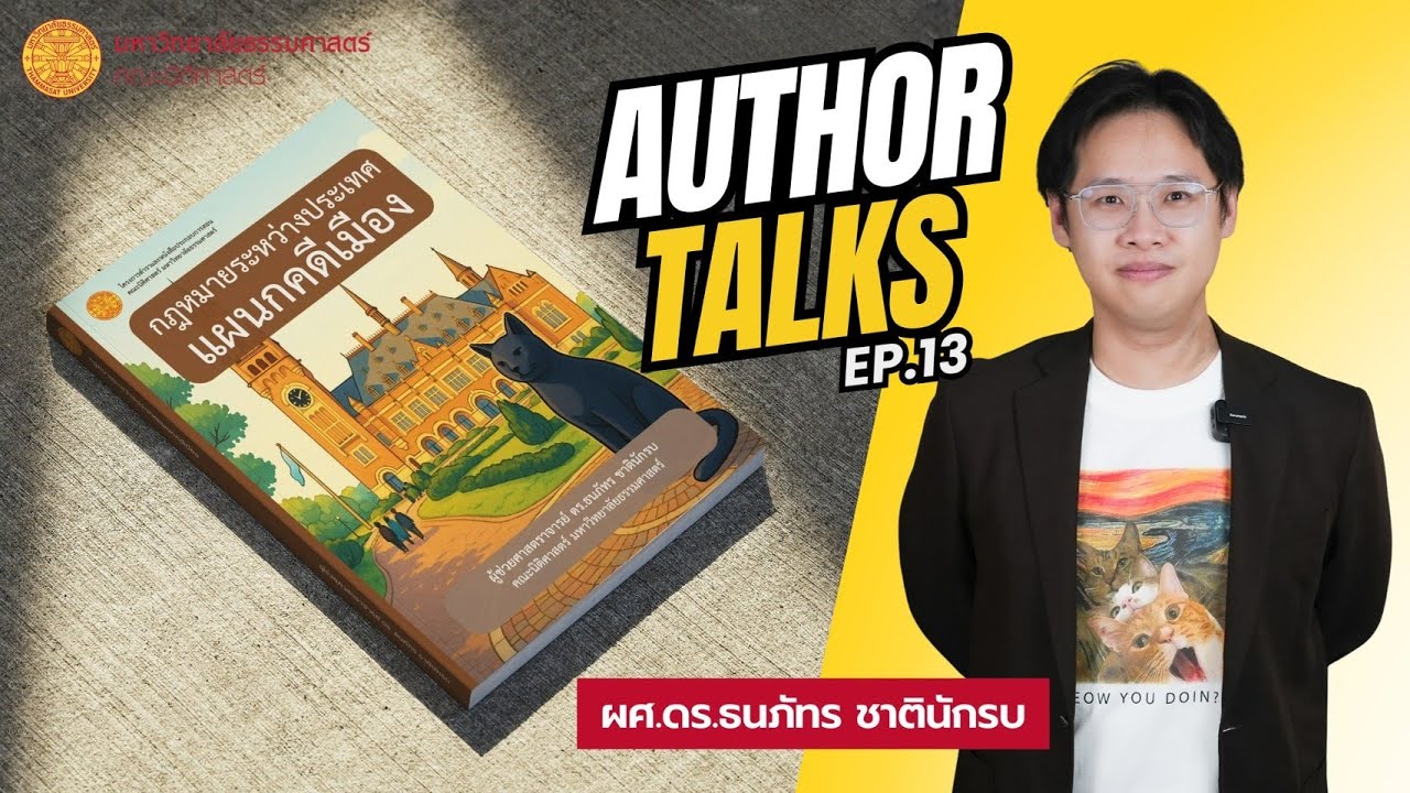 หนังสือ “กฎหมายระหว่างประเทศแผนกคดีเมือง”