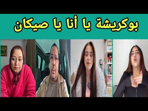 فاتي و طلاق سعاد و بوكريشة يسرى و ستيل لبنى بين الاسرة و الهواية 