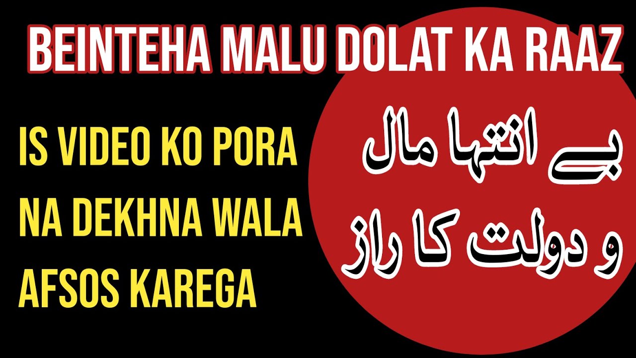 AJAIBAT KA WAZIFA | AZEEM NAYAB WAZIFA | RIZQE HALAL | MAL DOLAT BEINTEHA |  LAHOTI AMAL AMALIYAT
