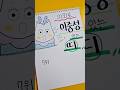 의외로 이중성 있는 띠 #이중인격 #shorts