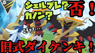 ポケモンgo かなり手強い 新技のシェルブレードと強力なハイドロカノンのダイケンキはヤバイ Samurott ミジュマル コミュニティデイ Razor Sell Mp3