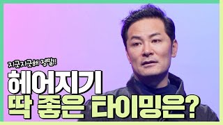 지금 헤어지고 싶은 사람이나 일이 있다면  김창옥 [정기강연 ep.91]