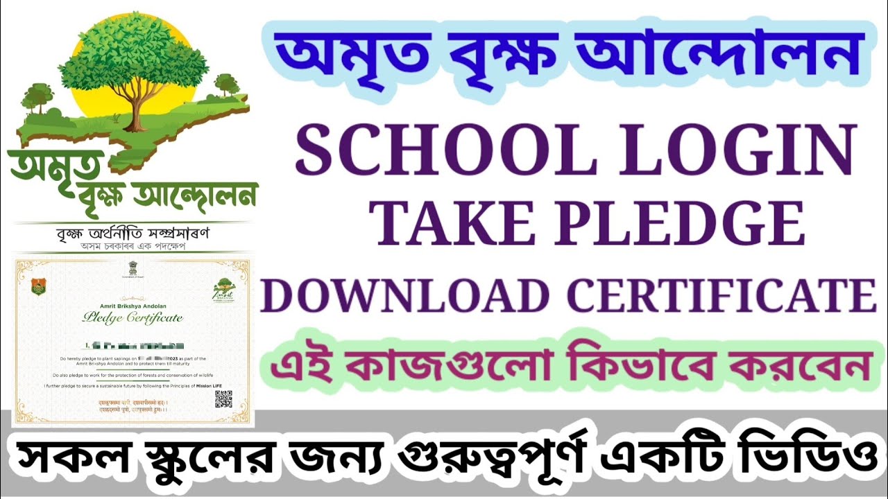 AMRIT BRIKSHYA ANDOLAN | SCHOOL LOGIN, TAKE PLEDGE, DOWNLOAD CERTIFICATE | LP, ME, HIGH, HS