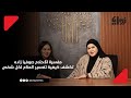 الزمان والديانة والقياس مفسرة الأحلام صوفيا زاده تكشف كيفية تفسير المنام لكل شخص