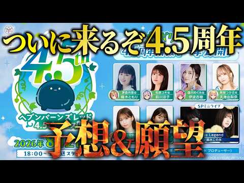 【ヘブンバーンズレッド】推しキャラを活かす編成の組み方と育成の進め方