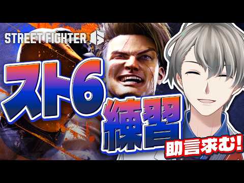 【スト6】ランクから逃げるな…監視してください【#かなえ先生 】 video thumb