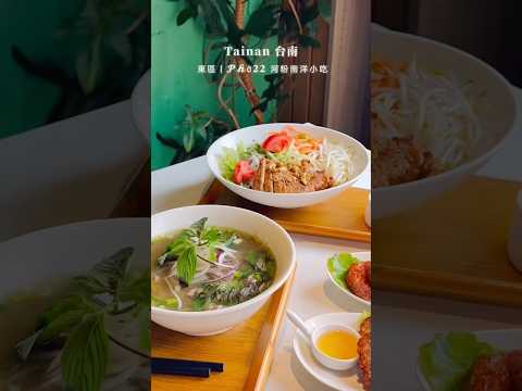 台南東區｜????????ở???????? 河粉南洋小吃