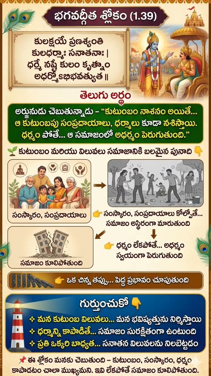 భగవద్గీత గొప్పతనం - ShareChat