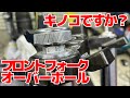 【10万円エリミ】フロントフォークのオーバーホールをやってみたらやっぱりミスをする男【エリミネーター400】