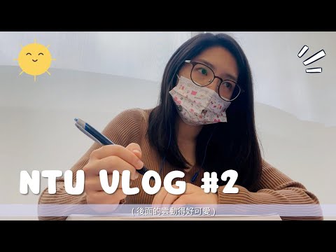 台大 vlog #2 | 寒流來的台大日常、吃早餐、讀英文字典