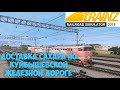 Trainz19 Доставка сахара по Куйбышевской Железной Дороге".1440p