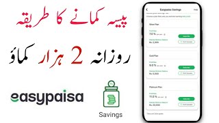 easypaisa se paise kaise kamaye | easypaisa saving account profit | earn money easypaisa screenshot 5