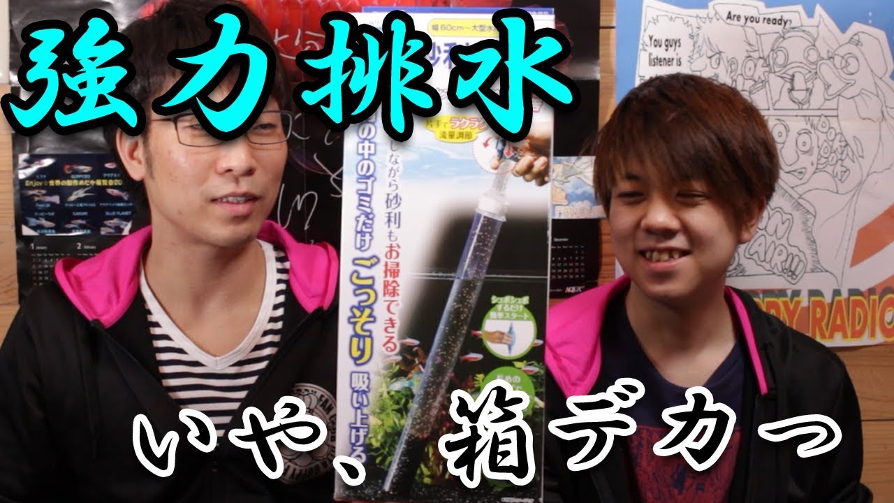 驚異の排水力 砂利クリーナーpower 大分グッピーfc Youtube