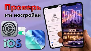 iOS 26 Settings on iPhone - Optimization and New Features! screenshot 2