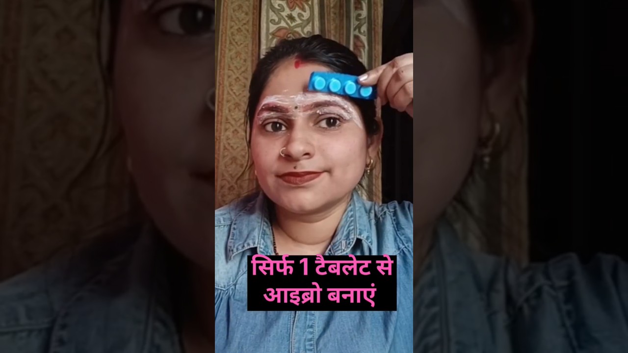बिना दर्द बिना धागा सिर्फ 1 टैबलेट से आइब्रो बनाएं#selfeyebrowthreading #painlesseyebrowathome#viral