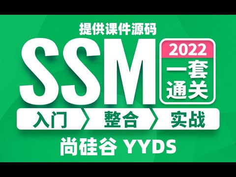 【SSM】64 IOC思想和DI