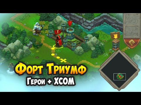 ВЕСЁЛАЯ И ЗАТЯГИВАЮЩАЯ СТРАТЕЖКА - Fort Triumph. Обзор геймплея