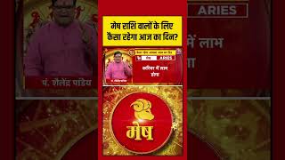 Bhagya Chakra: मेष राशि वालों के लिए कैसा रहेगा आज का दिन? | Horoscope | Mesh Rashi