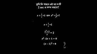 SSC Bijgonit Math Shortcut 😱 1 Minute e Solve | 100% Exam Common Tric #exampreparation