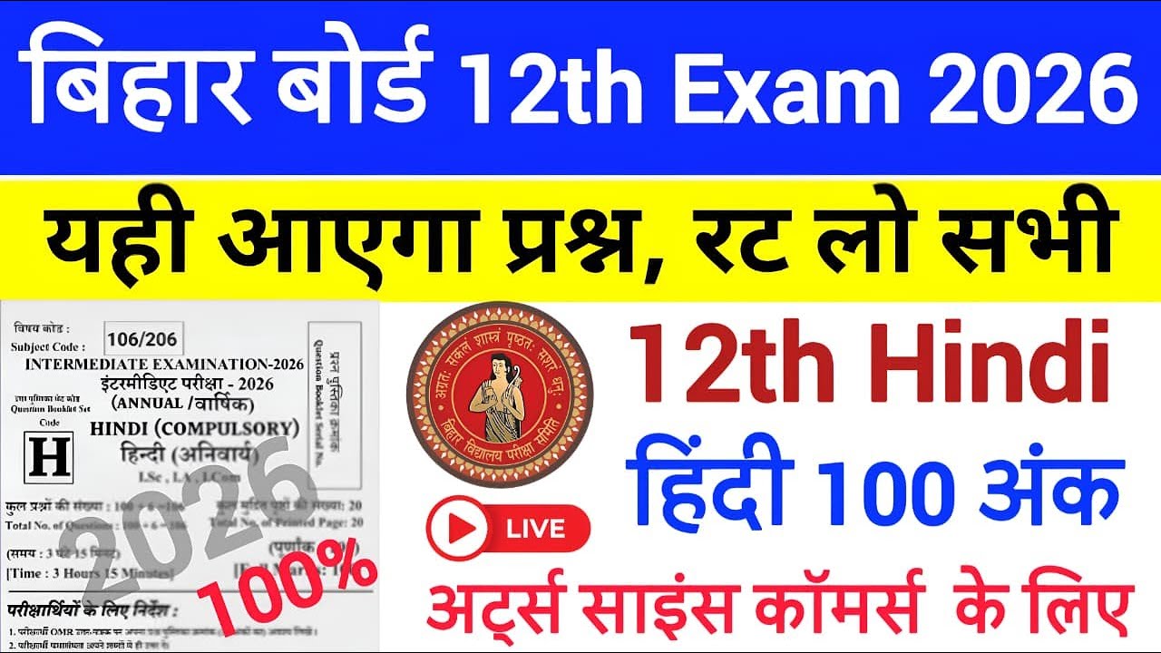 Bseb Hindi 12th Viral Question Paper 2026 || Class 12th Hindi VVI Objective  Question Answer 2026