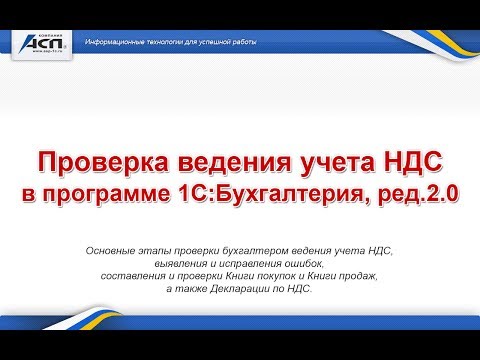 Проверка ведения учета