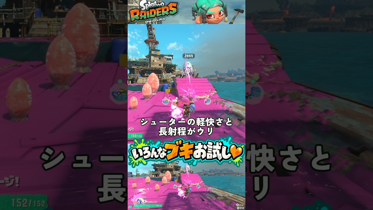 もっと色んなブキ試してみた♥【スプラトゥーン レイダース実況】