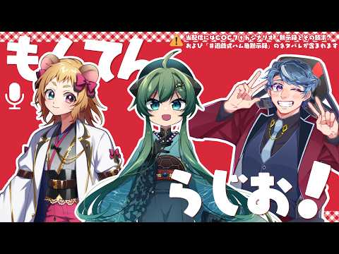 【黙示録とその顛末】もくてんラジオ＃１【#遊戯式ハム亀黙示録】